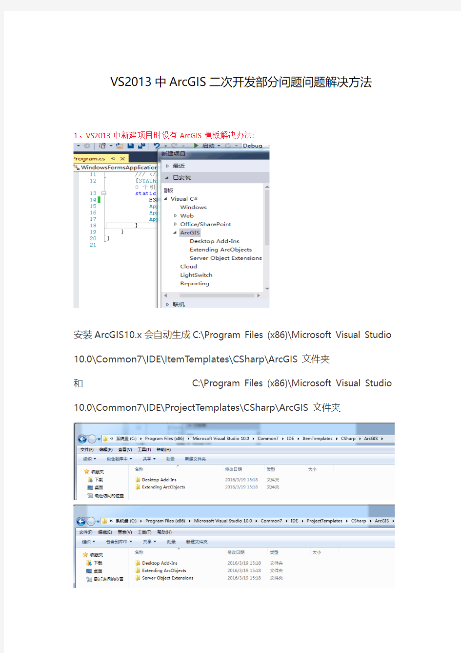 VS2013中ArcGIS二次开发部分问题问题解决方法