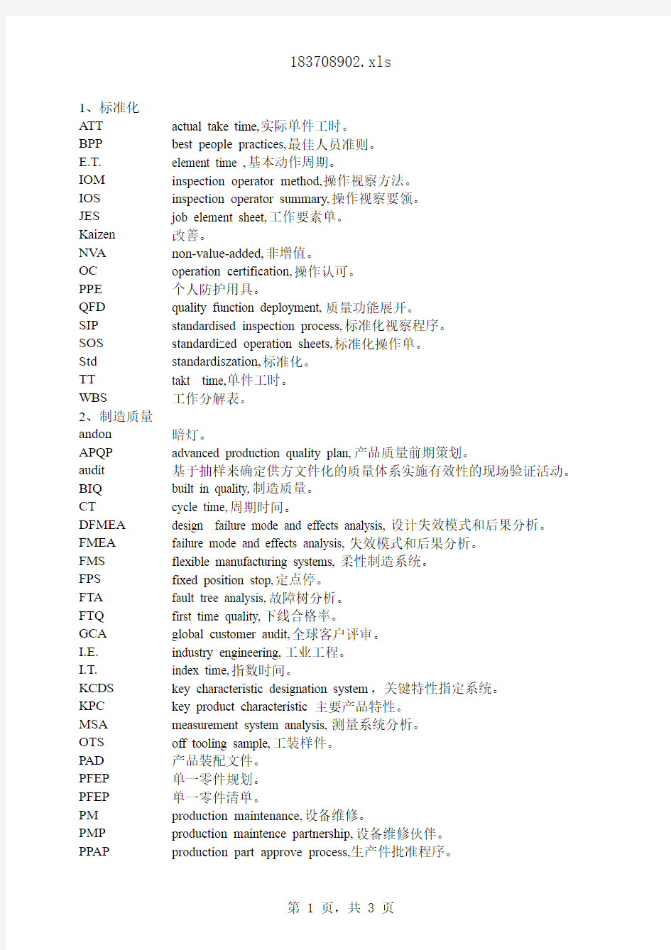 中英文对照-精益生产