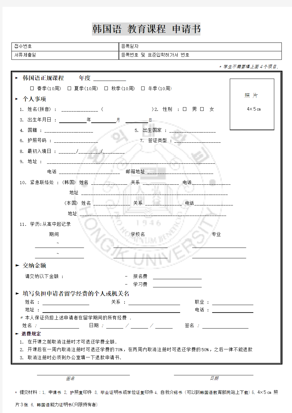 韩国弘益大学申请书汉语版