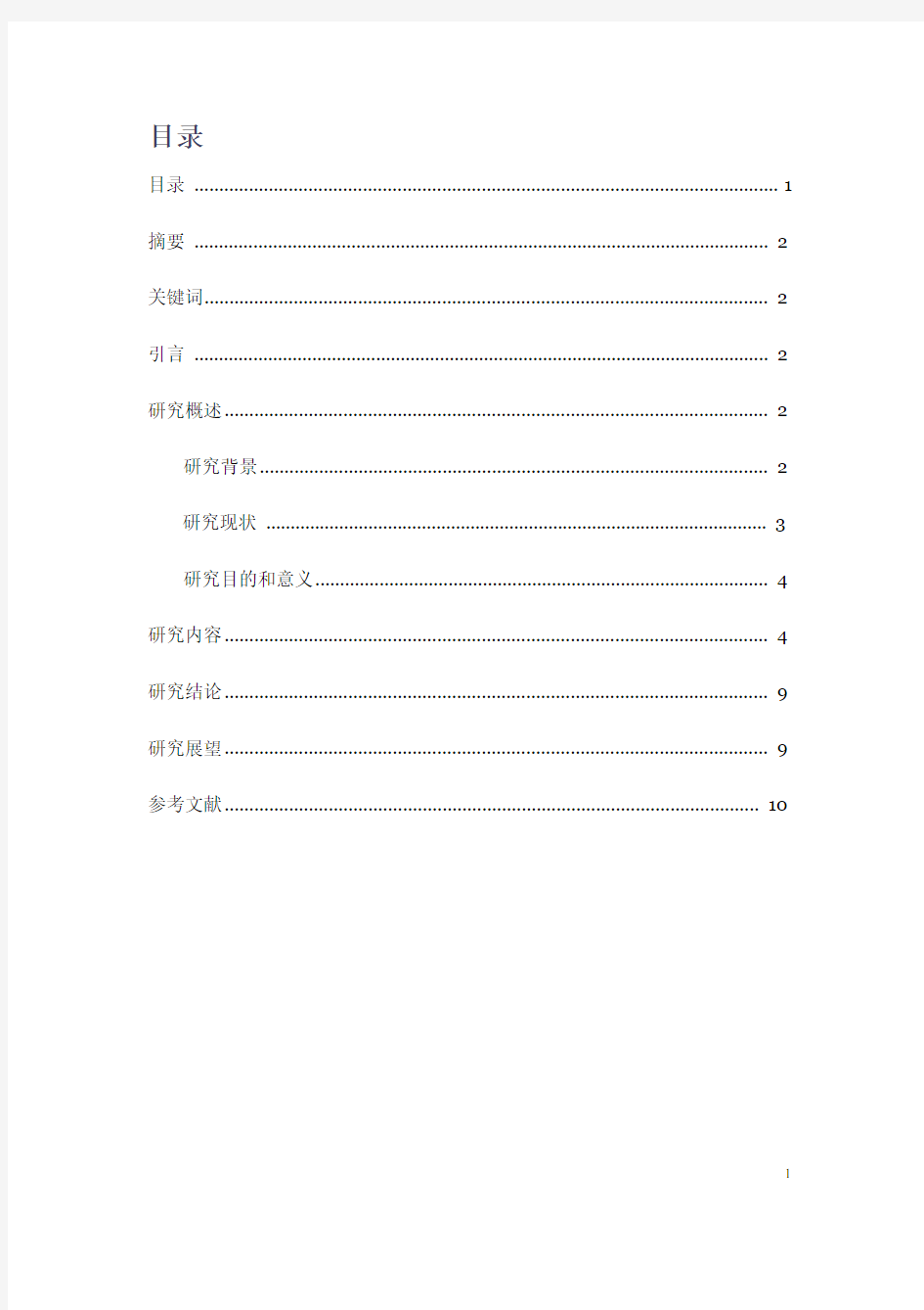 如何提高城市公共交通系统的综合服务水平    --以西安公共交通现状及未来展望为例