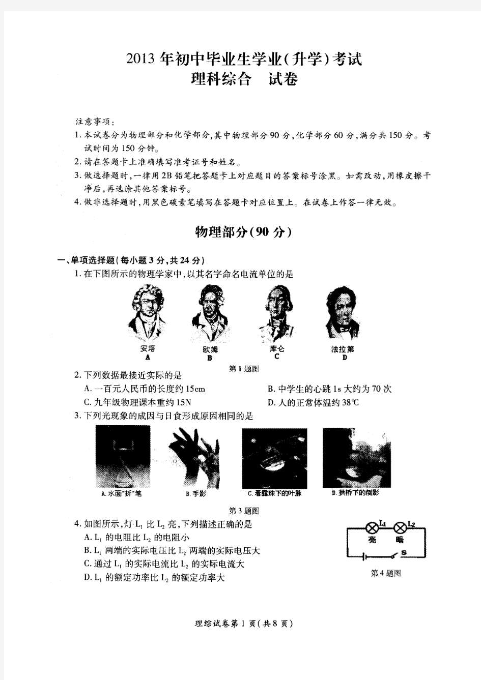 2013年贵州省黔南州中考理综试题-答题卡-答案-扫描版