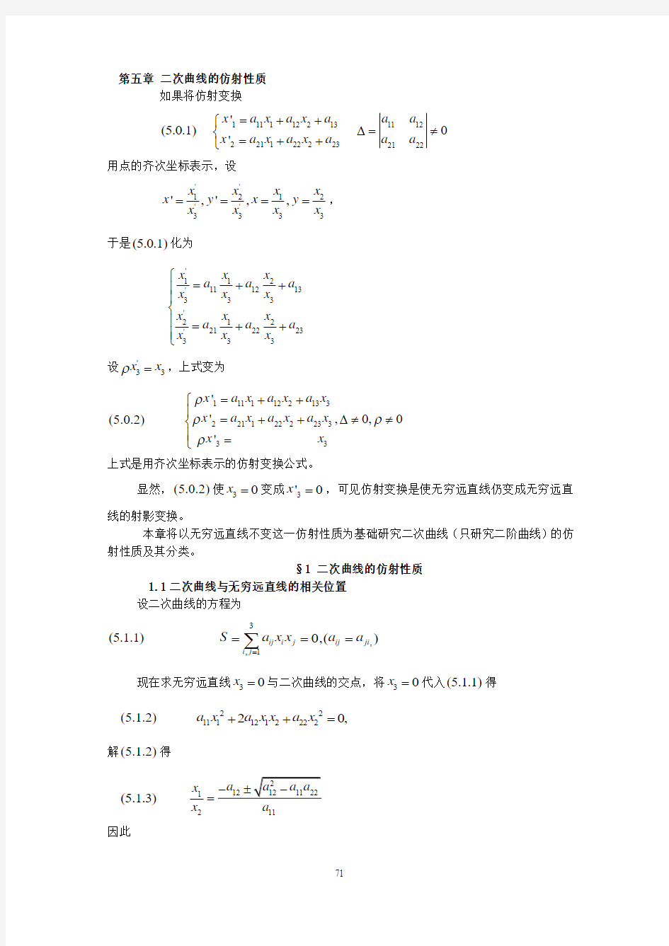 高等几何第五章