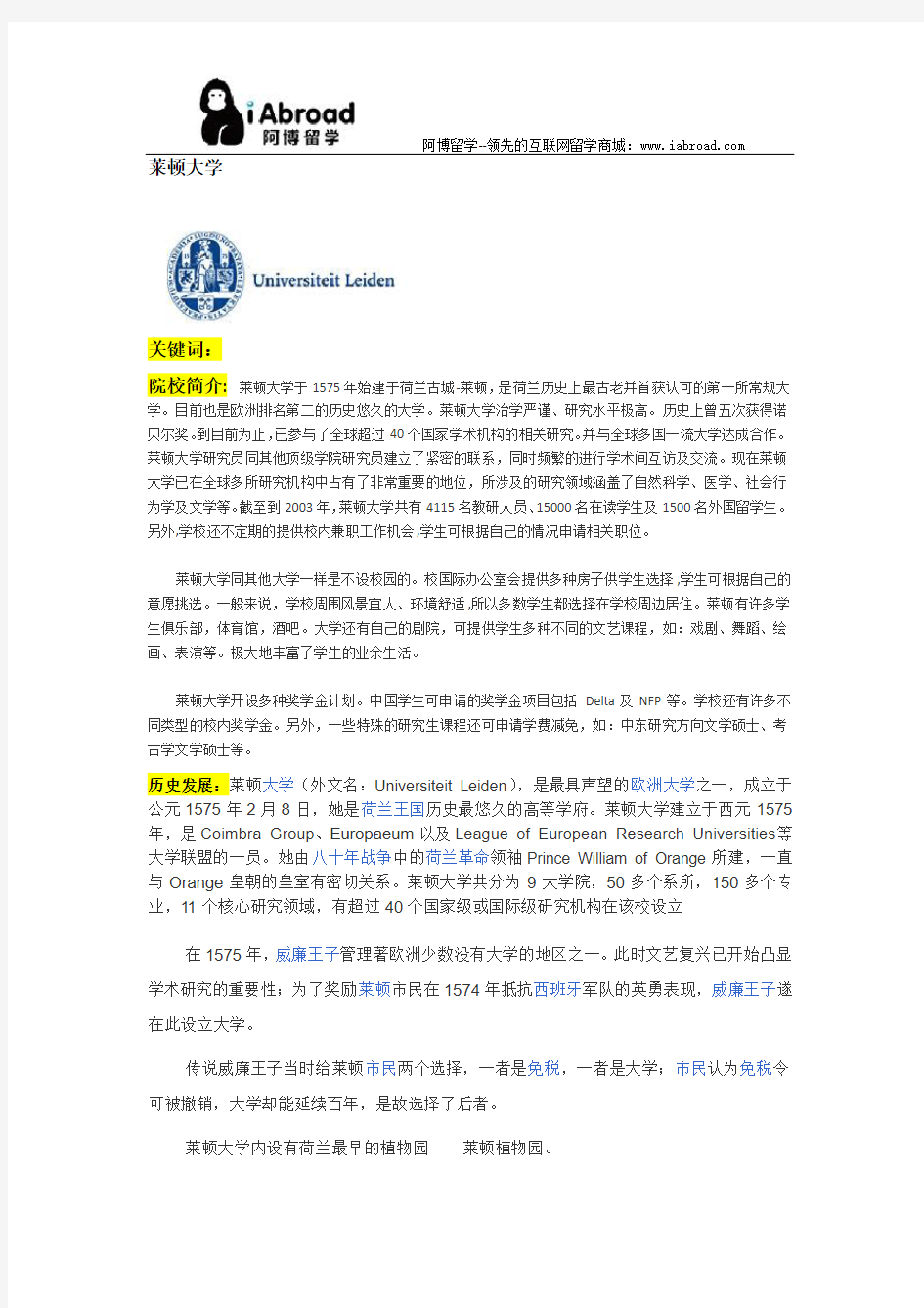 阿博留学全面介绍莱顿大学