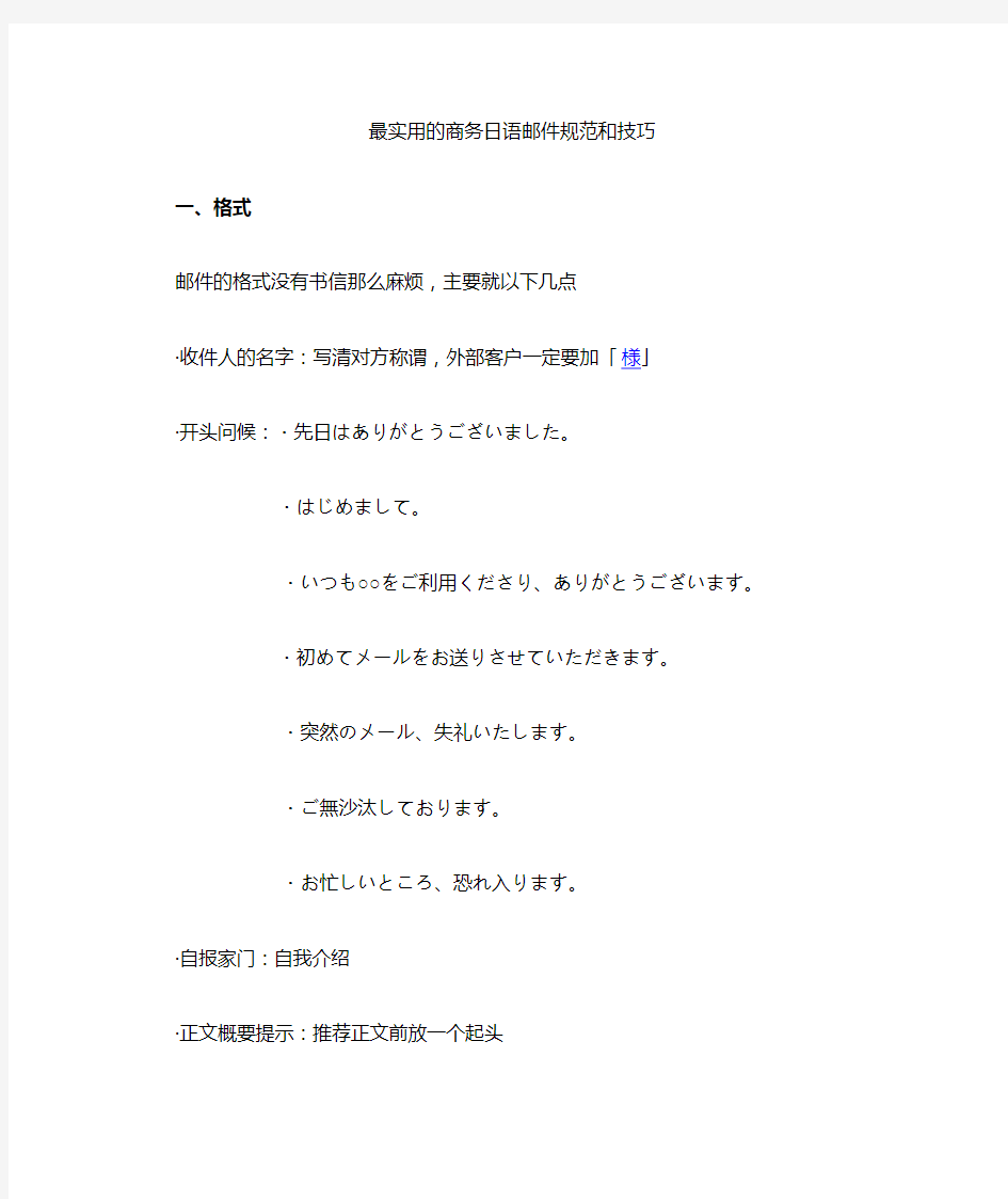 最实用的日语商务邮件规范和技巧