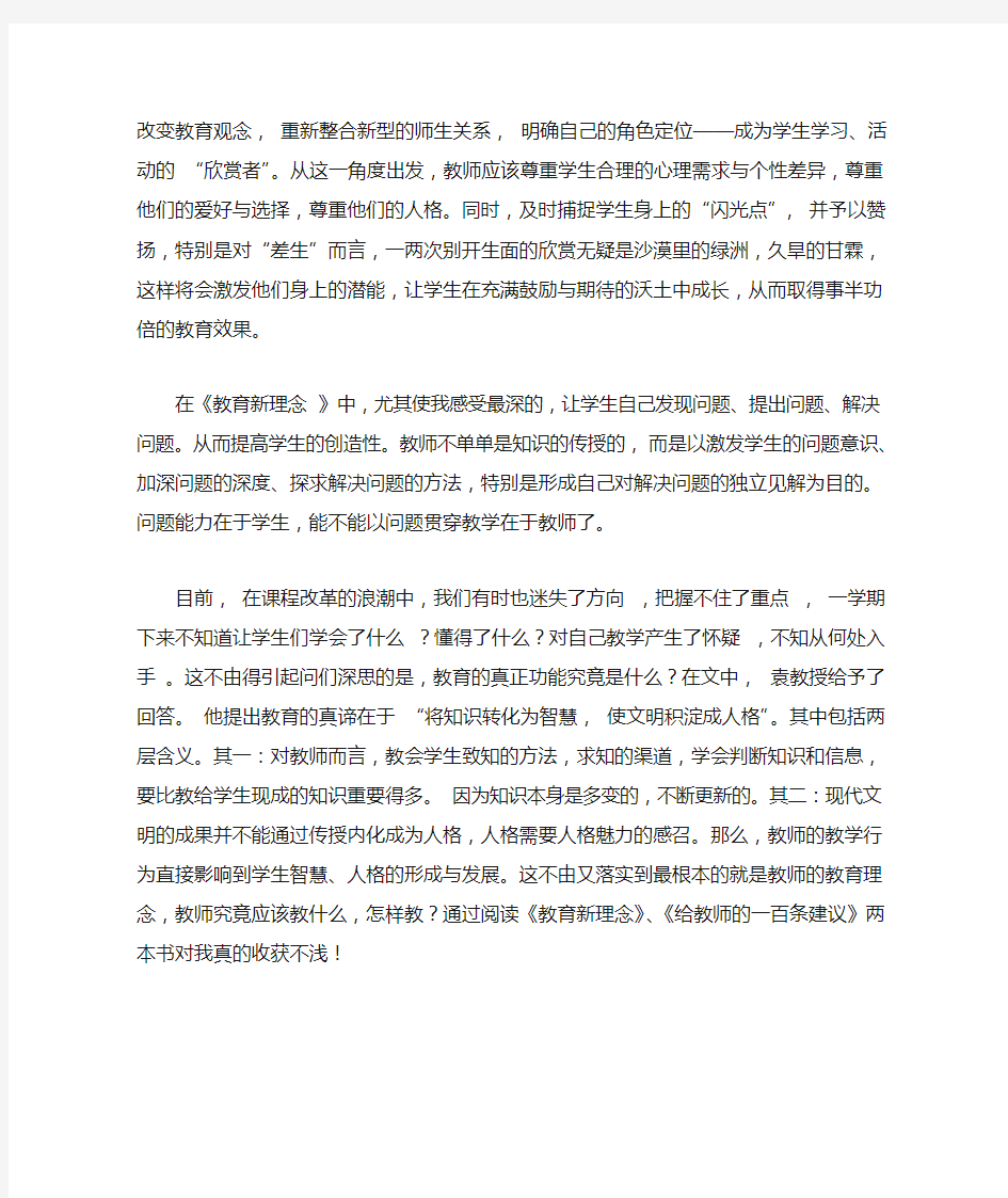 教育教学读书心得