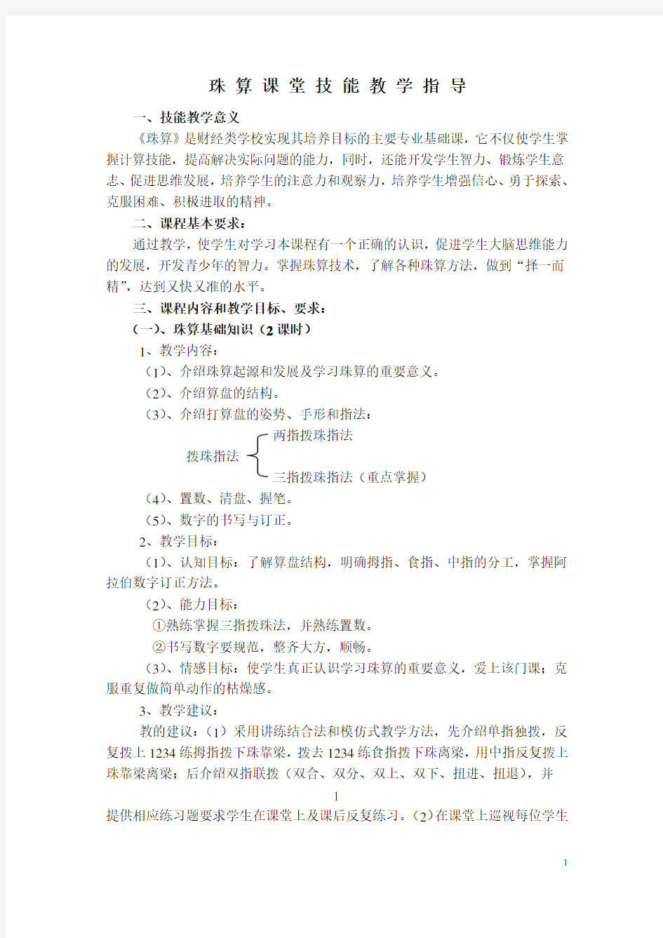 珠算教学设计4