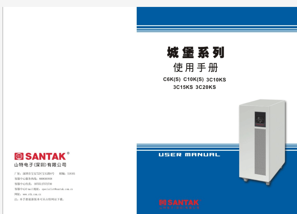 山特UPS-C6K~3C20KS(N+X)使用手册
