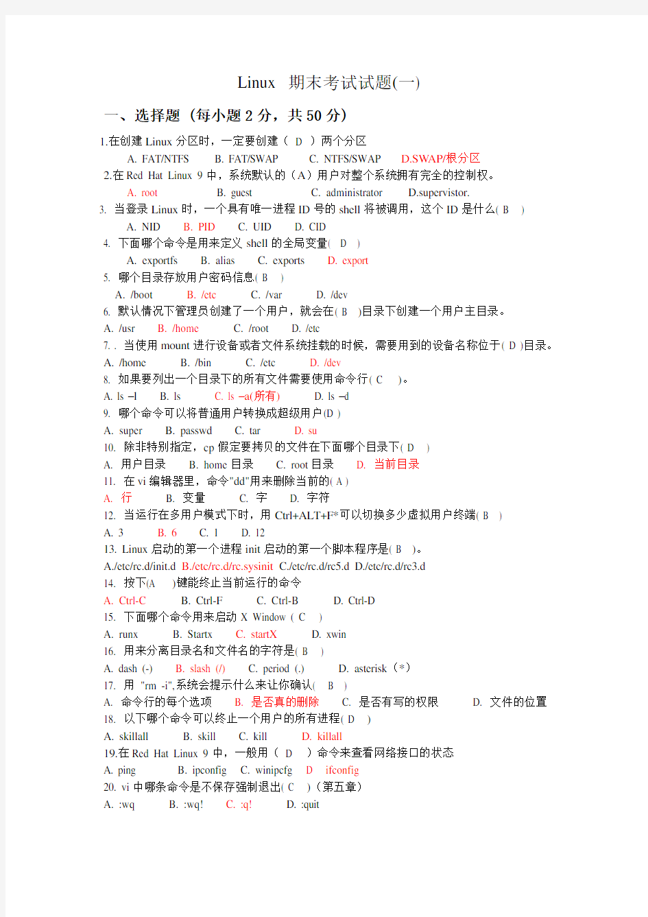 Linux_期末考试题(含答案)