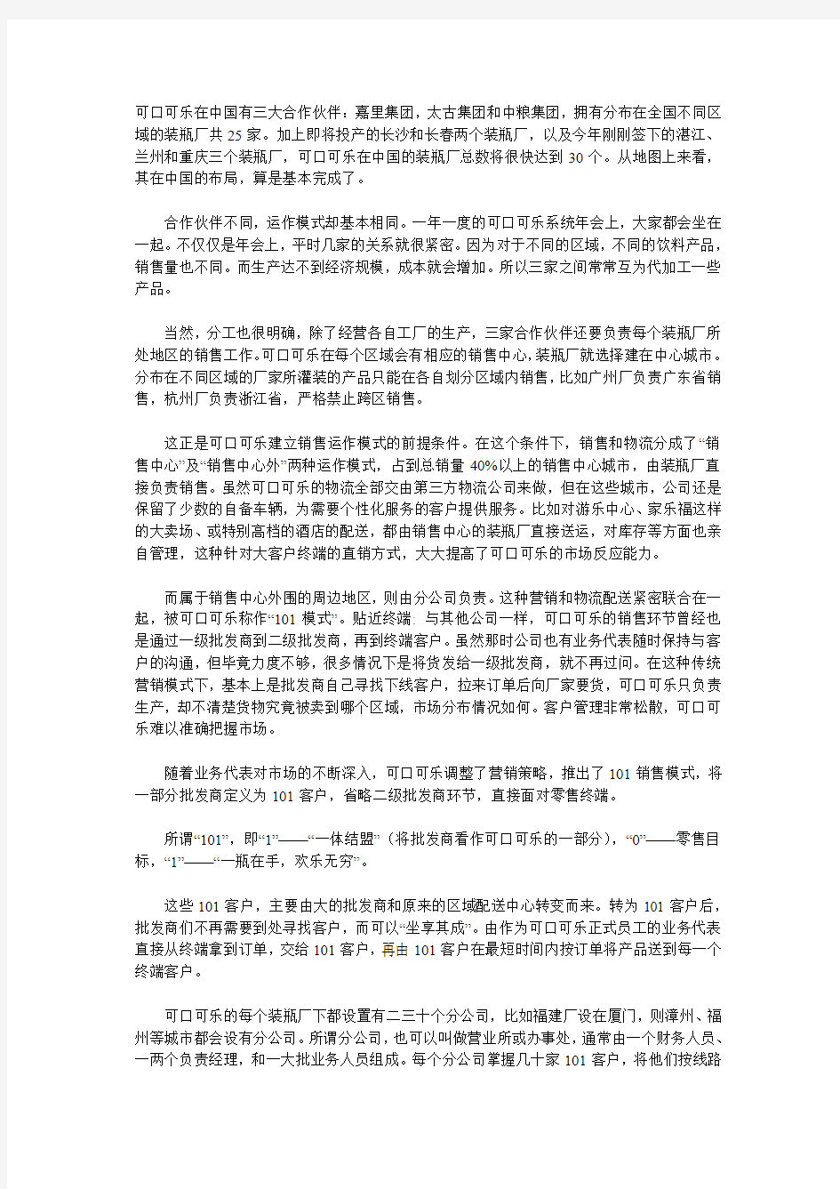 可口可乐销售和物流模式