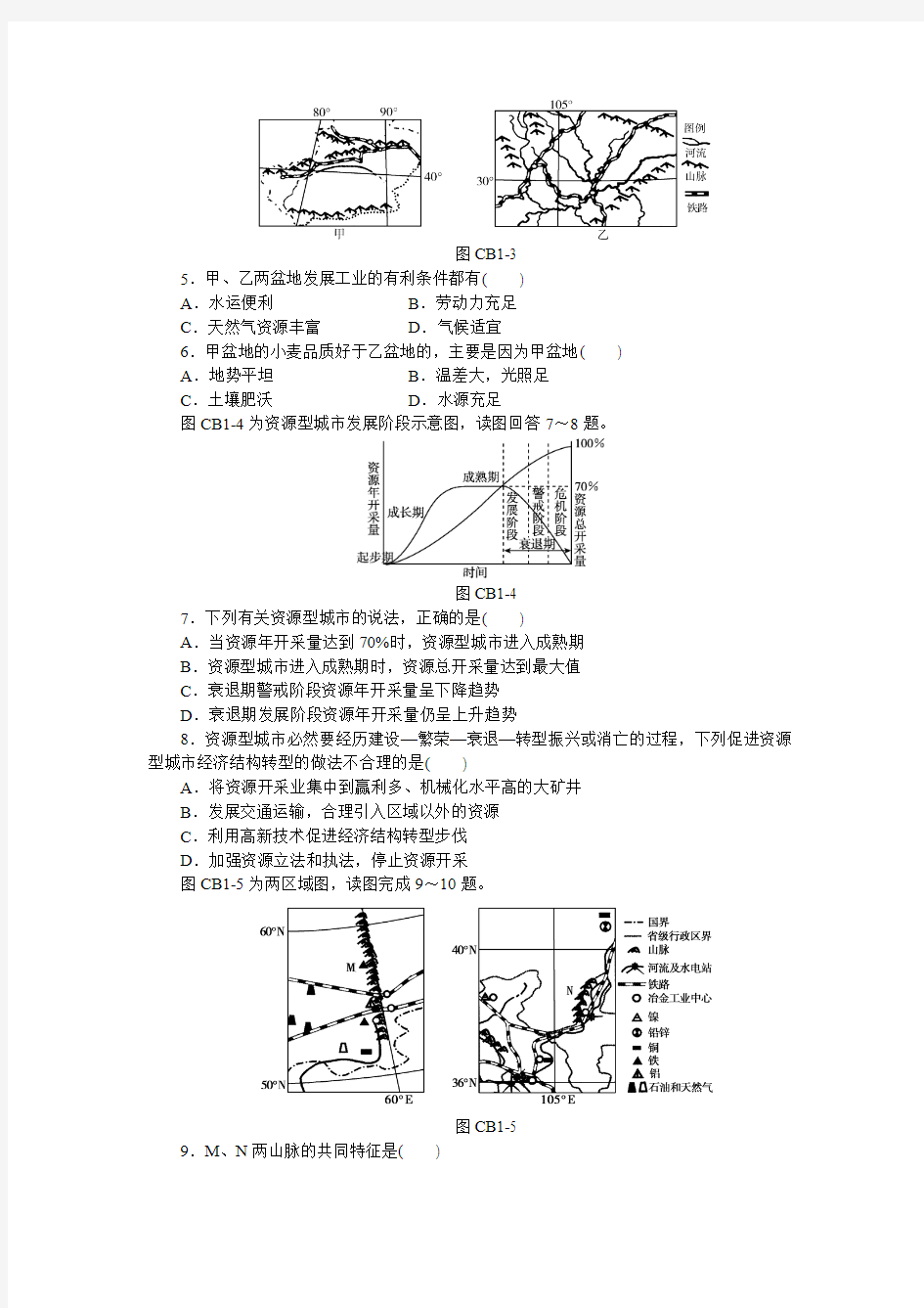 2015-2016学年高二人教版地理必修3练习册：1.单元测评(一)B