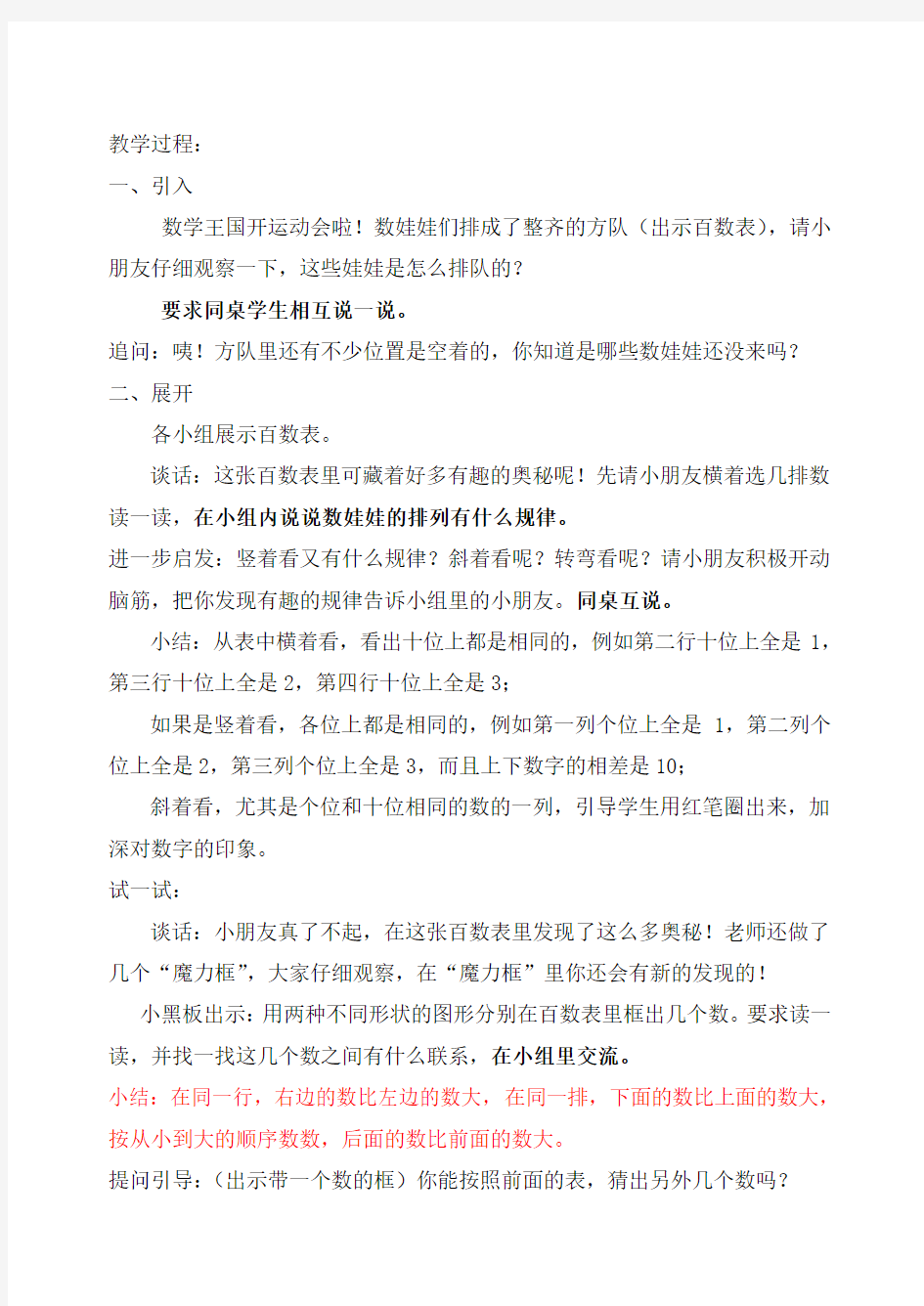 第4周数学备课教案