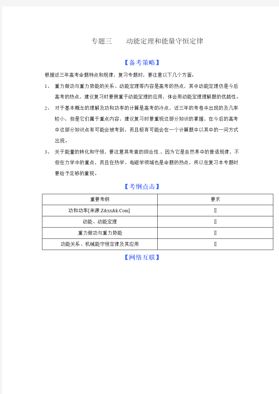 专题三动能定理和能量守恒定律