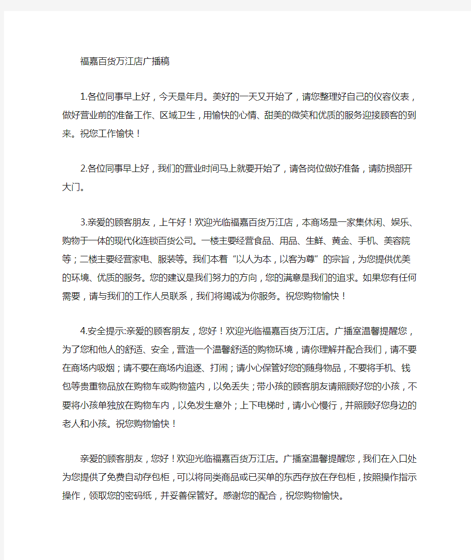 百货的广播稿