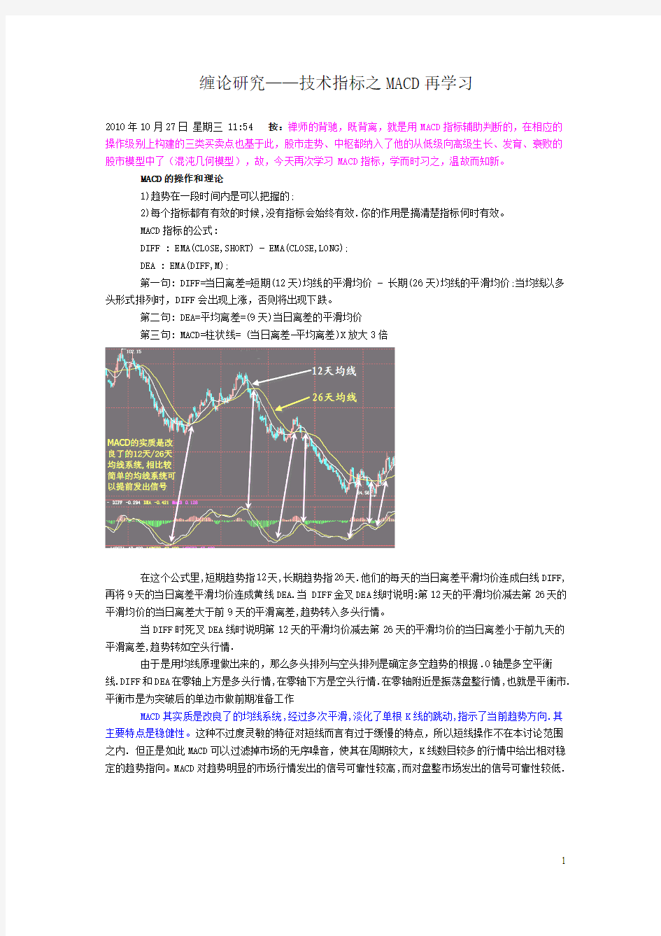 缠论研究——技术指标之MACD再学习