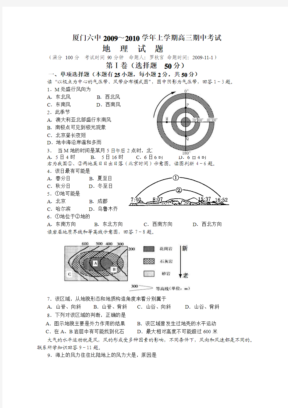 福建省厦门六中2010届高三上学期期中考试(地理)