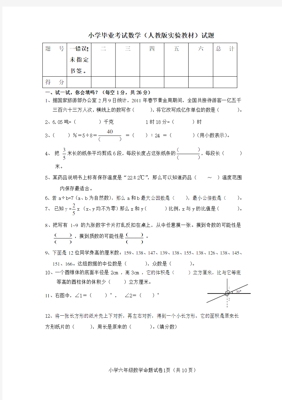 小学毕业考试数学试题及答案