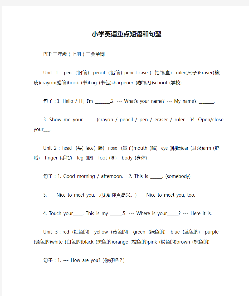 小学英语重点短语和句型