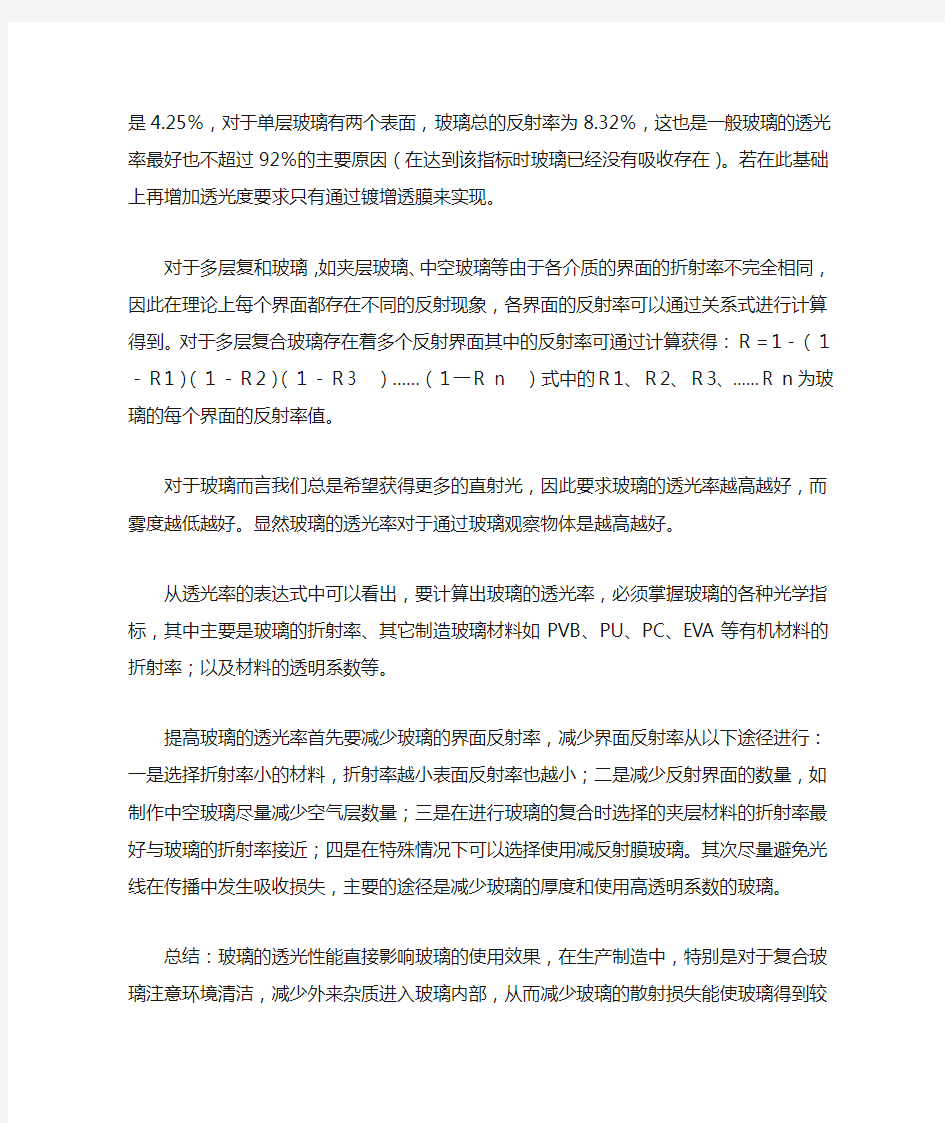 玻璃的透光率标准及透光率仪的应用