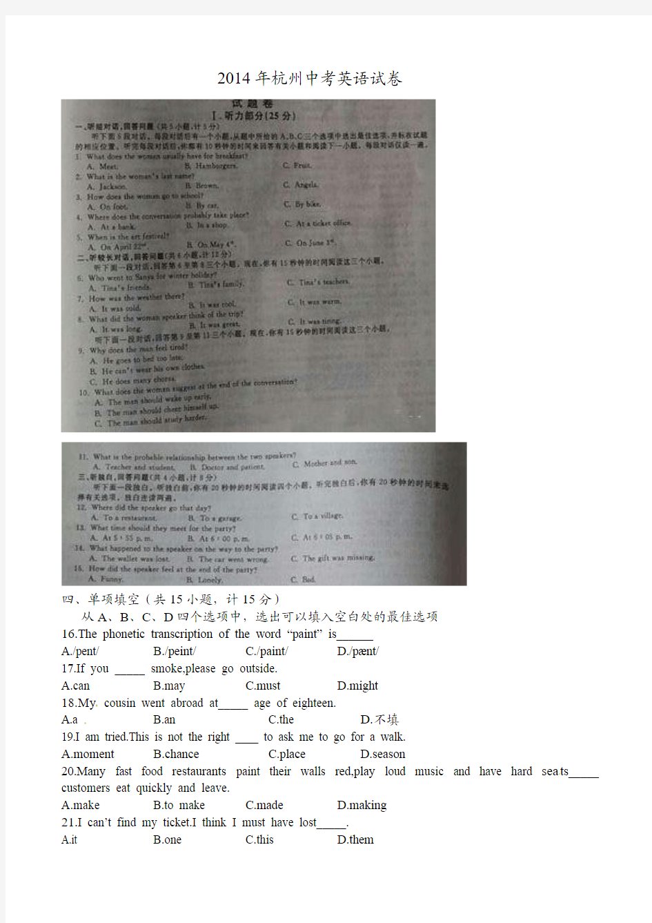 杭州市2014年中考英语试题及答案