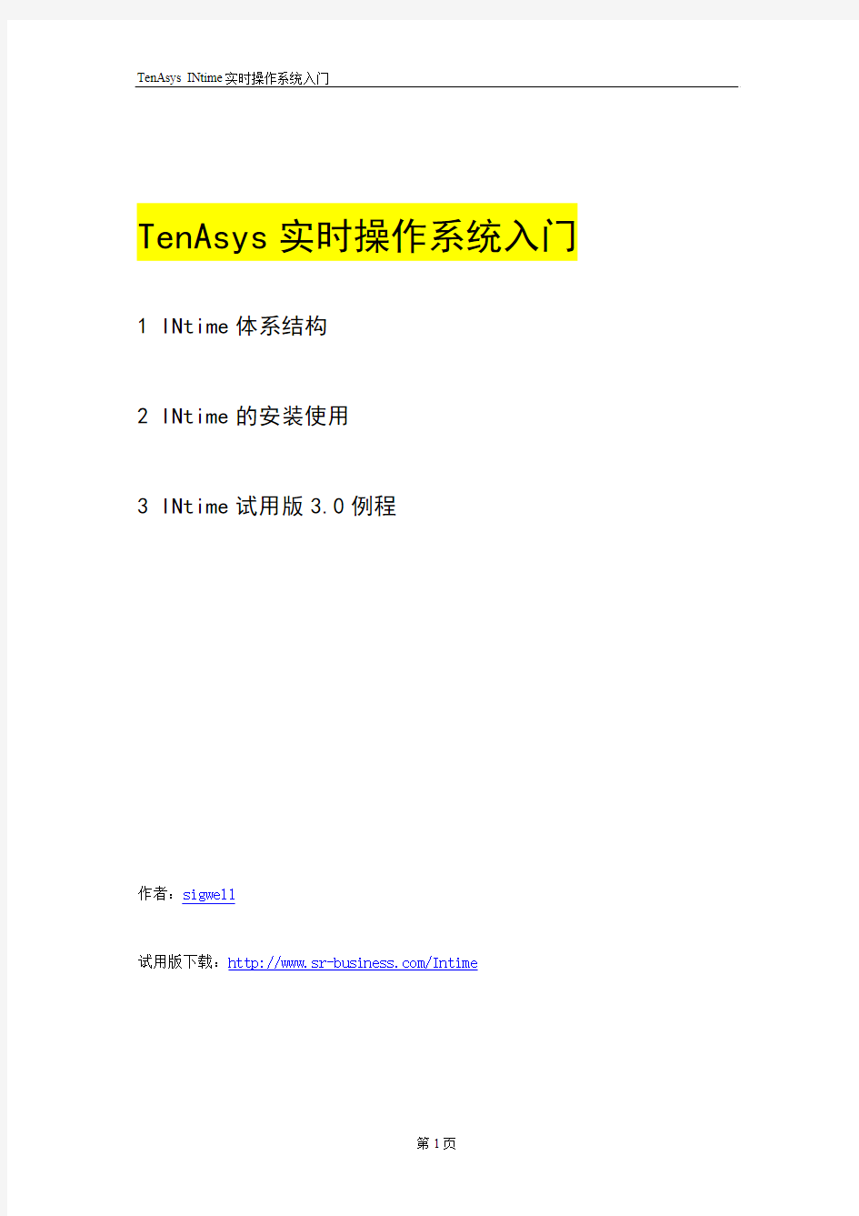 TenAsys INtime实时操作系统入门(V3.13)