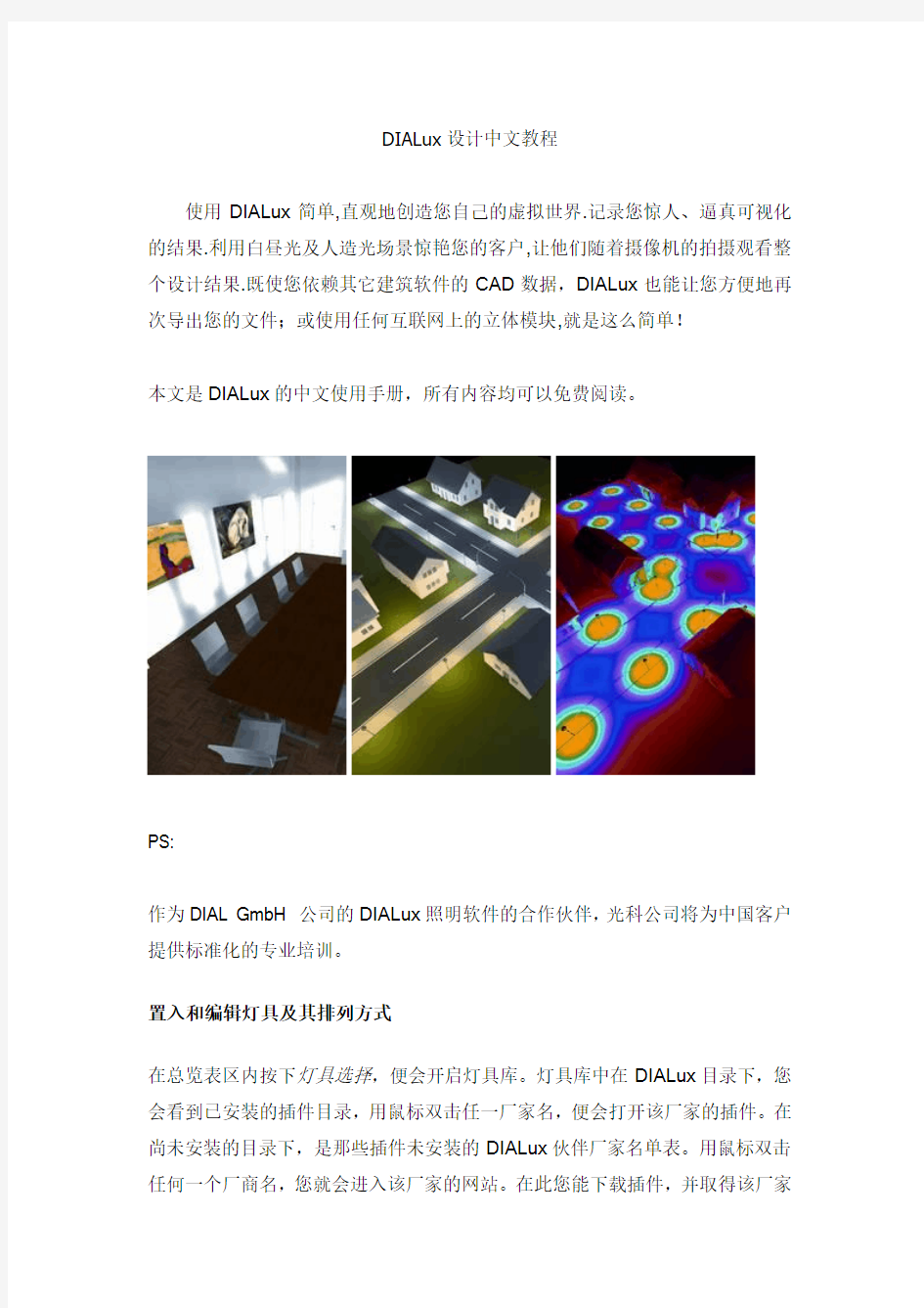 DIALux设计中文教程