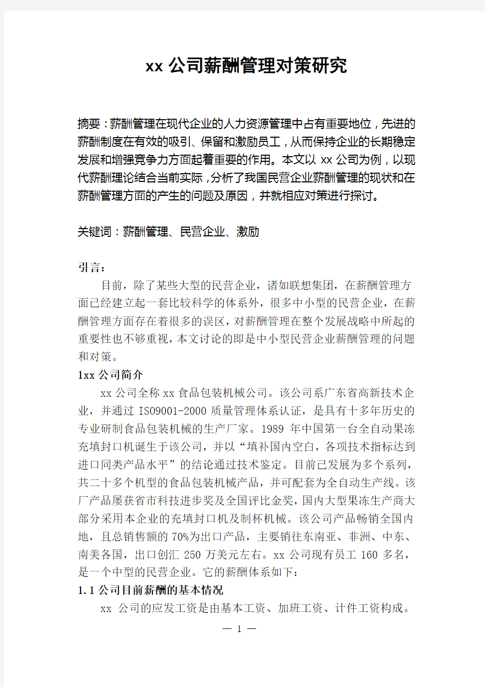 劳动关系协调师案例分析论文范本