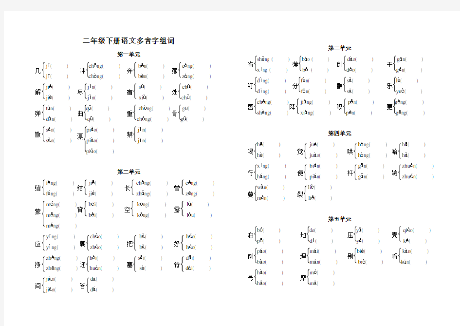 二年级下册语文多音字组词