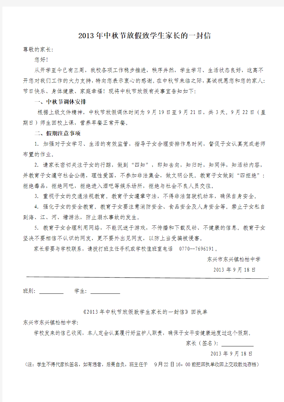 2013年中秋节放假致家长一封信