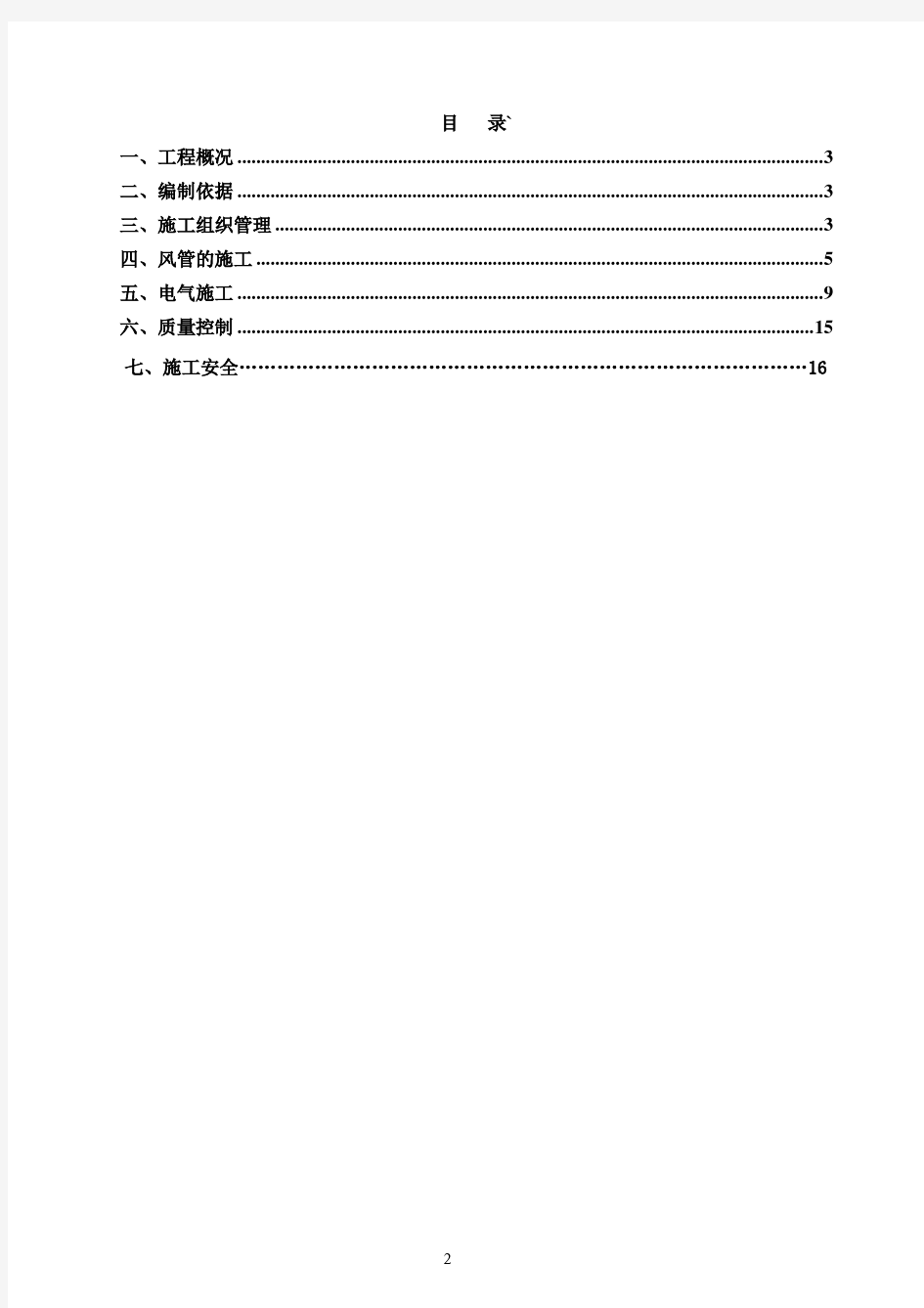 油烟净化器施工方案