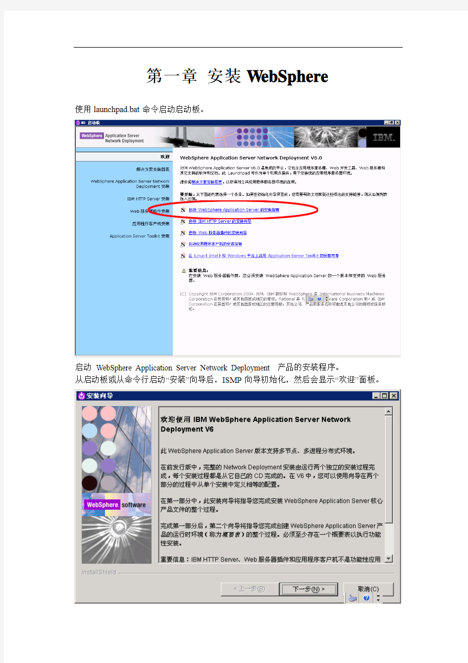 WebSphere安装配置文档(完整版)