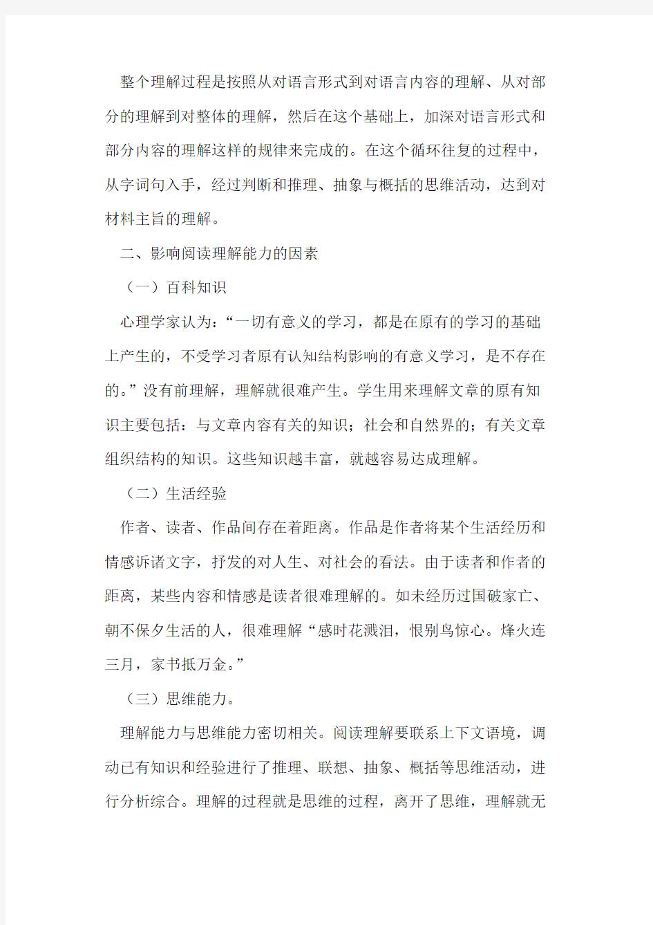 小议初中语文阅读理解
