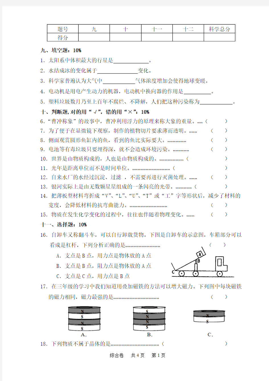 教科版六年级科学小升初试卷