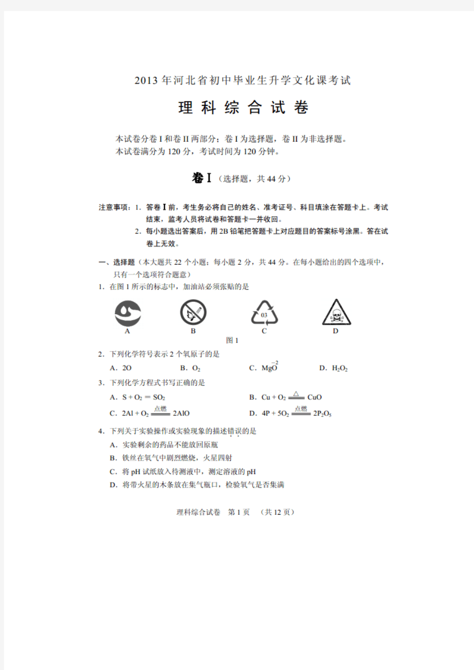 2013河北中考理综试卷及试卷分析