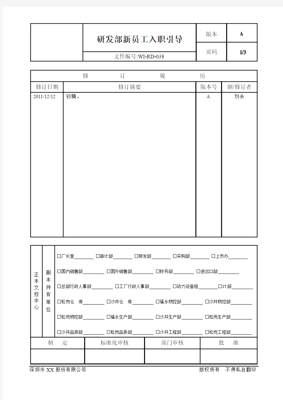 研发部新员工入职引导