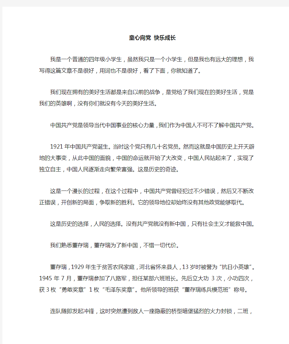 童心向党快乐成长