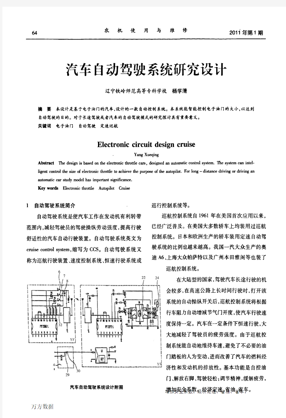 汽车自动驾驶系统研究设计