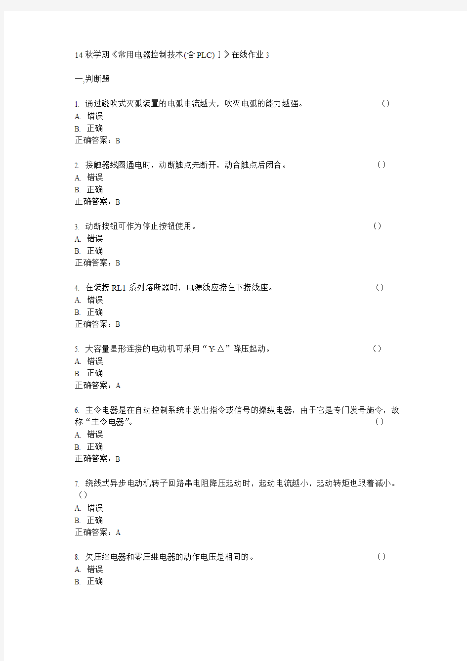 东大14秋学期《常用电器控制技术(含PLC)Ⅰ》在线作业3答案