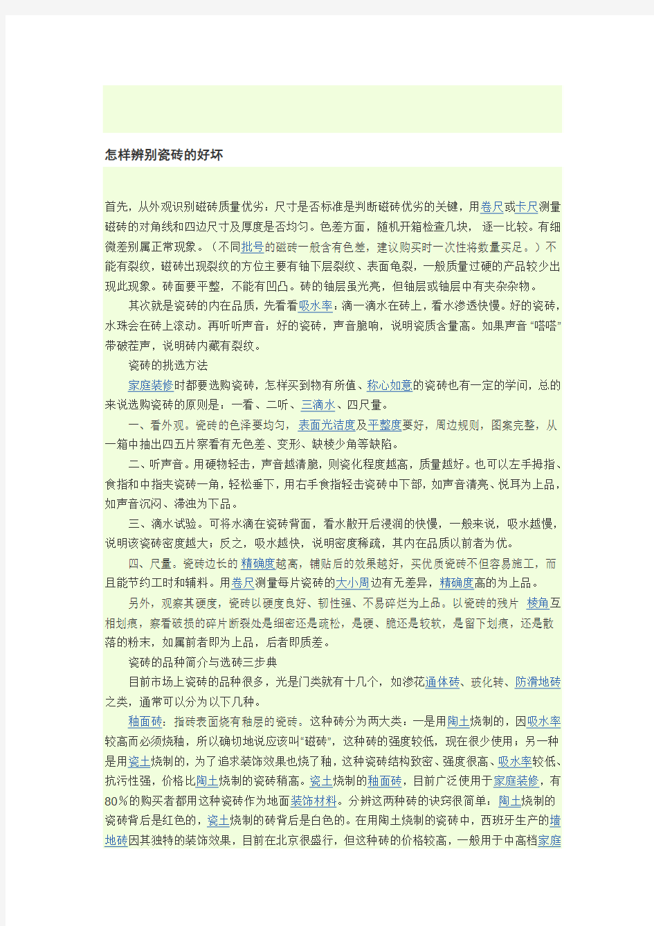 怎样辨别瓷砖的好坏