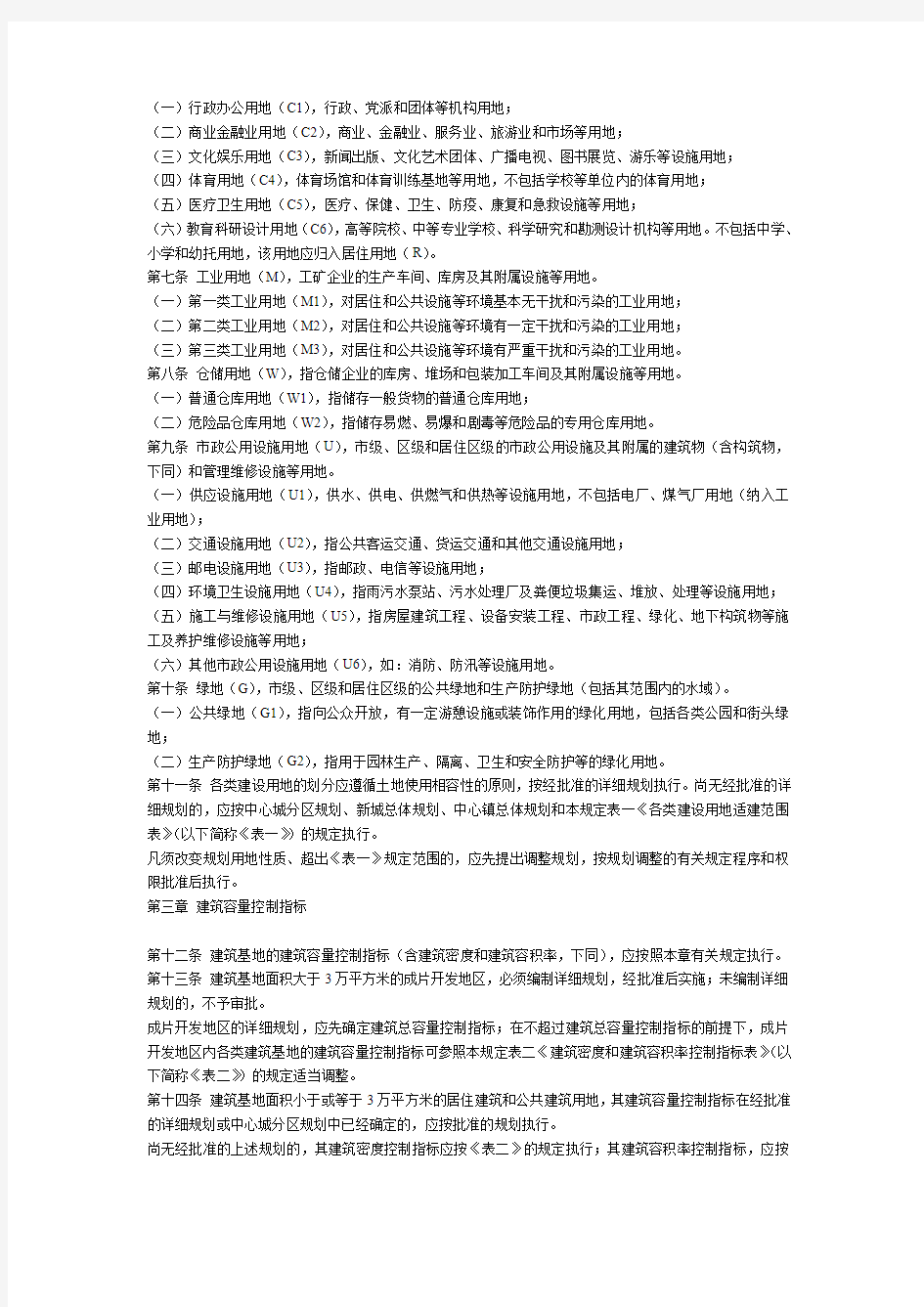 (上海市城市规划管理技术规定)