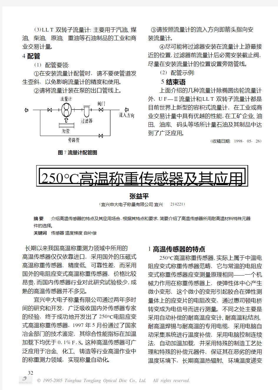 250℃ 高温称重传感器及其应用