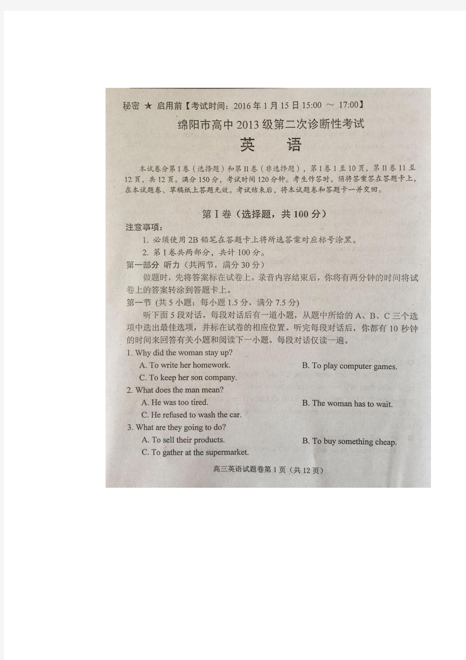 四川省绵阳市高中2016届高三上学期第二次诊断性考试英语试题
