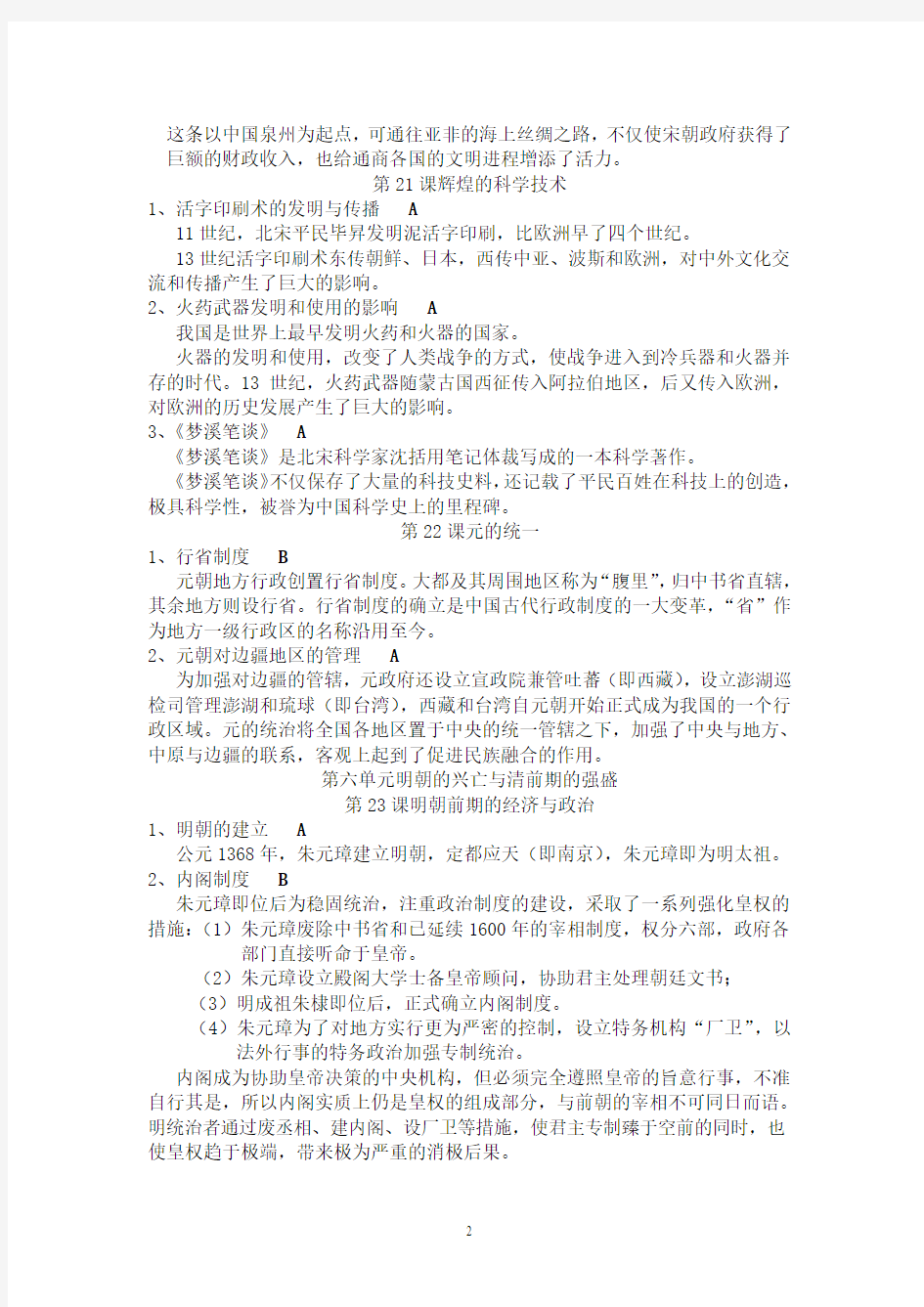 上海历史高中第三分册知识点