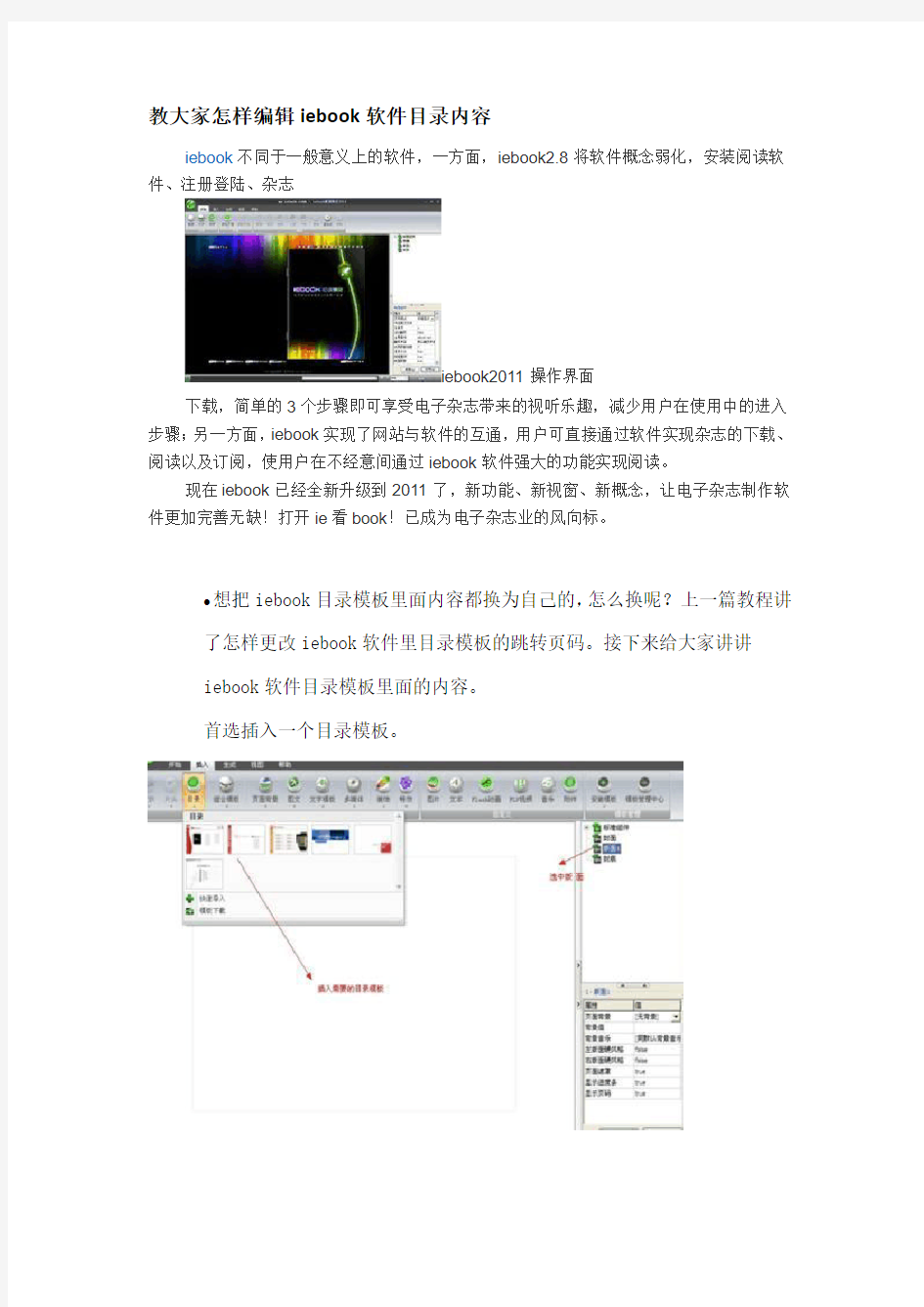 教大家怎样编辑iebook软件目录内容