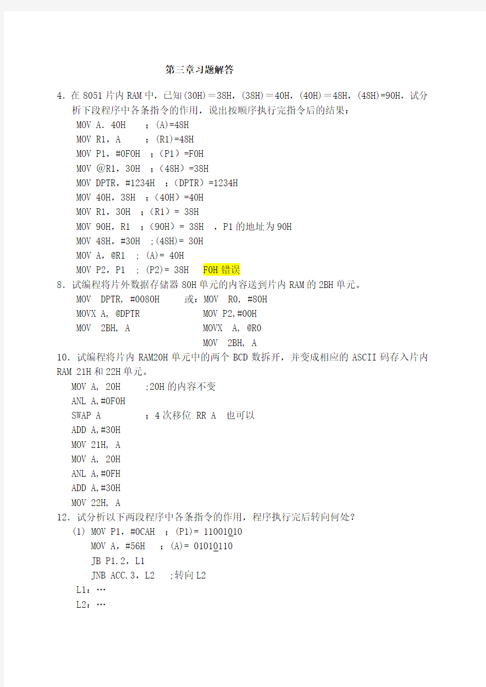 单片机课后题答案