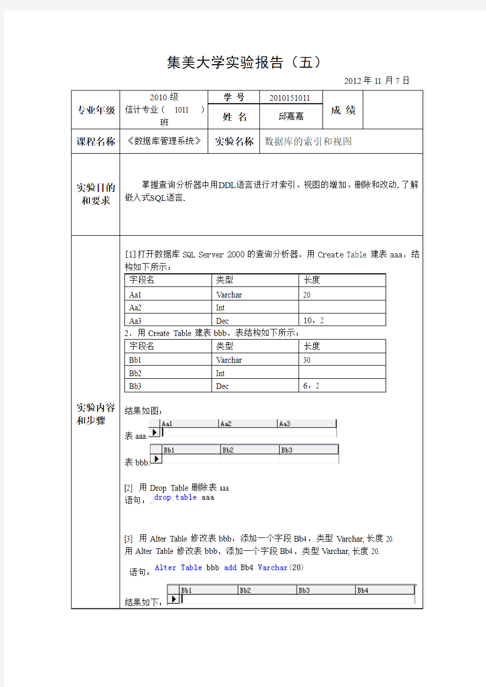 数据库的索引和视图实验报告