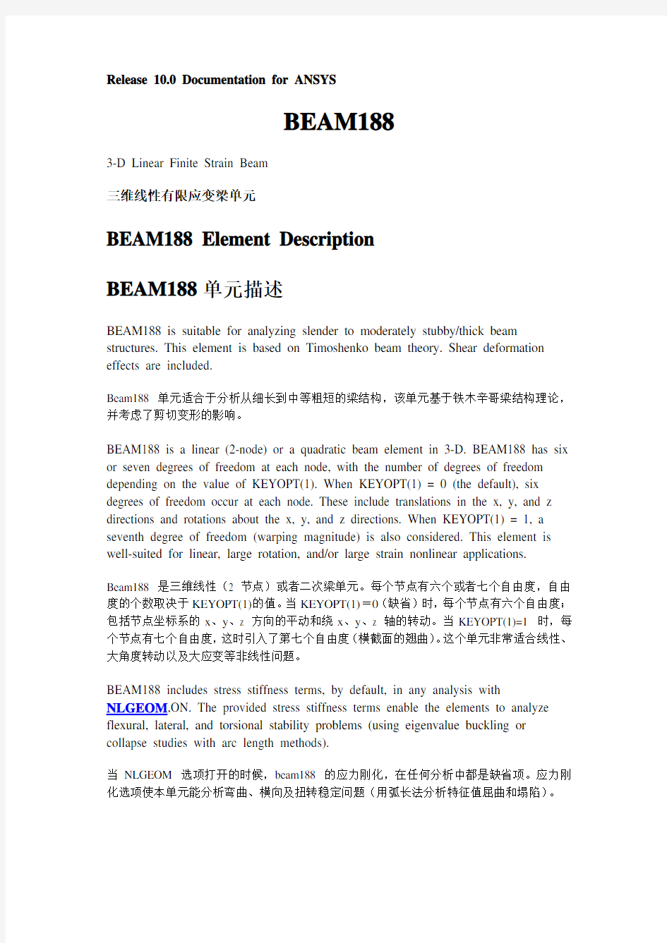 BEAM188单元中文说明