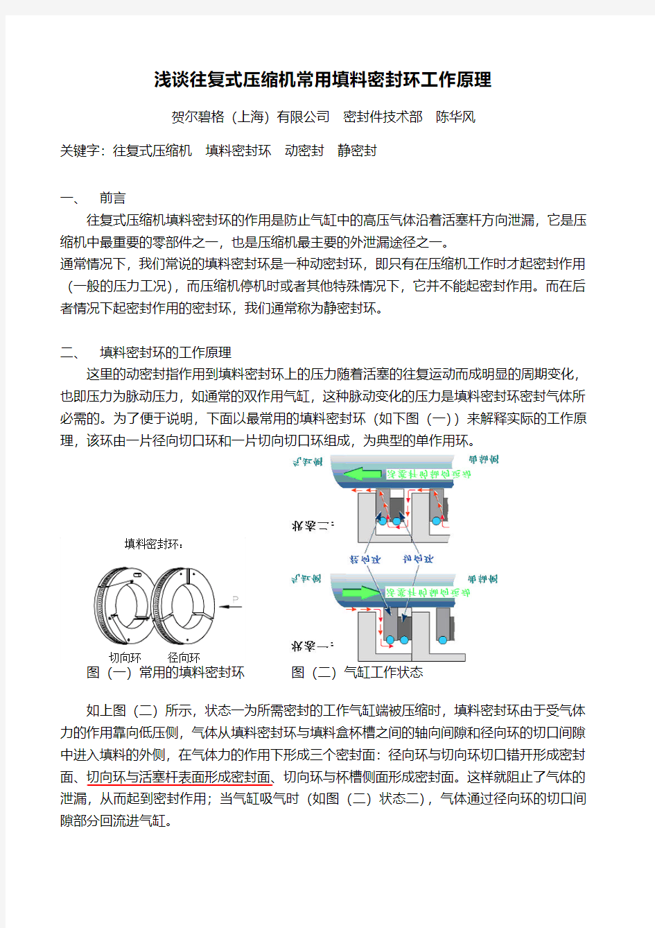 密封环工作原理