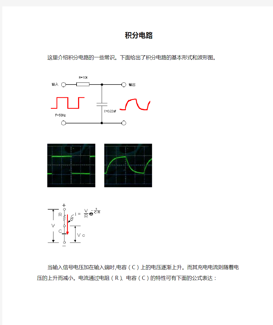 积分电路和微分电路