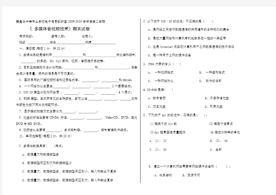 《 多媒体音视频技术》期末试卷