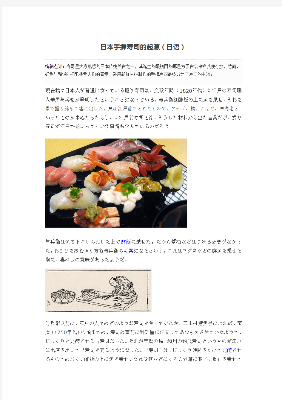 日本手握寿司的起源(日语)